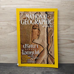 National Geographic ต.ค.2545 รูปที่ 1