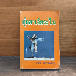 ตุ๊กตาเจียระไน - จามรี พรรณชมพู รูปที่ 1