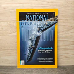 National Geographic ฉบับที่ 129 เม.ย. 2555 ไททานิก รูปที่ 1