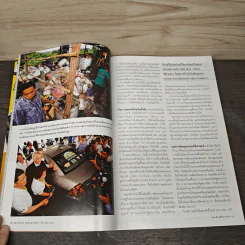National Geographic ฉบับที่ 89 ธ.ค. 2551 รูปที่ 9