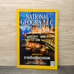 National Geographic ฉบับที่ 89 ธ.ค. 2551