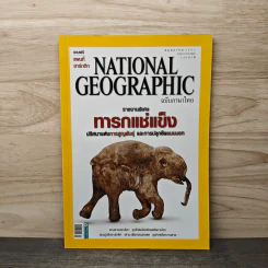 National Geographic ฉบับที่ 94 พ.ค.2552