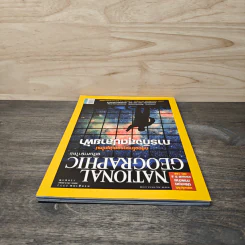 NATIONAL GEOGRAPHIC ฉบับที่ 96 ก.ค.2552 รูปที่ 4