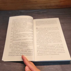 ขอโอกาสตายเป็นครั้งที่สอง Die Again - Tess Gerritsen รูปที่ 7