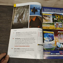 National Geographic พ.ย.2544 รัสเซีย สิบปีหลังโซเวียตล่มสลาย รูปที่ 8