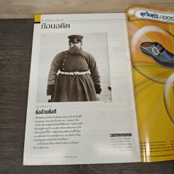 National Geographic พ.ย.2544 รัสเซีย สิบปีหลังโซเวียตล่มสลาย รูปที่ 10