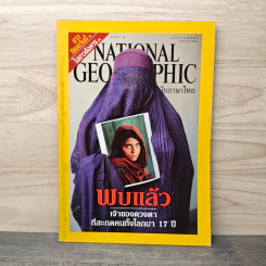 National Geographic เม.ย.2545
