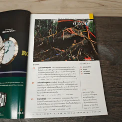 National Geographic พ.ย.2548 เคล็ดลับอายุยืน รูปที่ 7