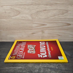 National Geographic ฉบับที่ 82 พ.ค.2551 รูปที่ 2
