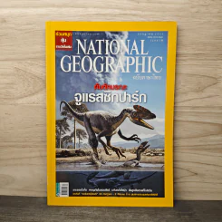 National Geographic ฉบับที่ 84 ก.ค. 2551