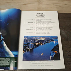 National Geographic ฉบับที่ 85 ส.ค.2551 มหานทีแห่งสุวรรณภูมิ เจ้าพระยา รูปที่ 7