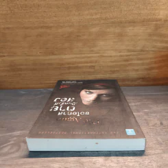 ขอโอกาสตายเป็นครั้งที่สอง - Tess Gerritsen รูปที่ 4
