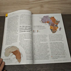 National Geographic ก.ย.2548 แอฟริกาต้นกำเนิดมนุษยชาติ รูปที่ 9