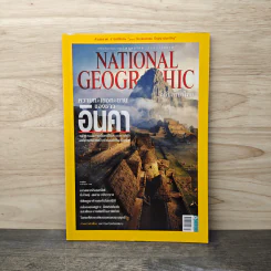 National Geographic ฉบับที่ 118 พ.ค.2554 รูปที่ 1