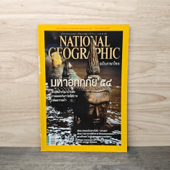 National Geographic ฉบับที่ 125 ธ.ค. 2554