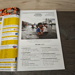 National Geographic ฉบับที่ 125 ธ.ค. 2554 รูปที่ 7