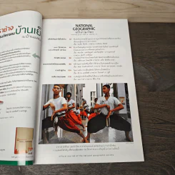 National Geographic ฉบับที่ 117 เม.ย. 2554 ภูเขาไฟนีอีรากองโก รูปที่ 7