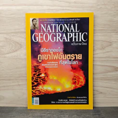 National Geographic ฉบับที่ 117 เม.ย. 2554 ภูเขาไฟนีอีรากองโก
