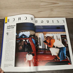 National Geographic ก.พ.2549 รูปที่ 9