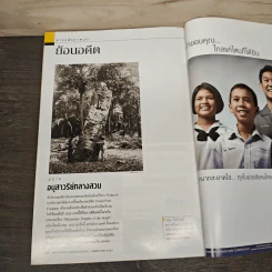 National Geographic พ.ค.2547 เมื่อโลกไร้พรมแดน รูปที่ 10