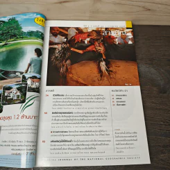 National Geographic ก.ค.2548 สเตมเซลล์ ยาเทวดาแห่งยุคที่ต้องแลกมาด้วยชีวิต รูปที่ 7