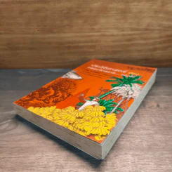 ประวัติศาสตร์ (เกือบ) ครอบจักรวาล ... ฉบับย่อ - Chris Brazier (คริส บราเซียร์), กมลรัตน์ อุเทนพิทักษ์ รูปที่ 3