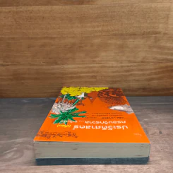 ประวัติศาสตร์ (เกือบ) ครอบจักรวาล ... ฉบับย่อ - Chris Brazier (คริส บราเซียร์), กมลรัตน์ อุเทนพิทักษ์ รูปที่ 4