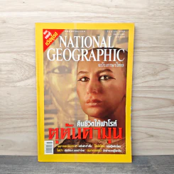 National Geographic มิ.ย.2548