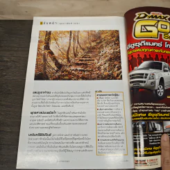 National Geographic ฉบับที่ 78 ม.ค. 2551 ไดโนเสาร์ รูปที่ 10