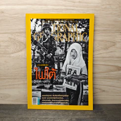 National Geographic ฉบับที่ 142 พ.ค.2556