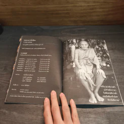 รอยธรรม คำย้ำเตือน (ปกอ่อน) - หลวงปู่ดู่ พรหมปัญโญ รูปที่ 6
