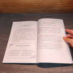พลังบุญเหนือพลังบาป บทสวดมนต์พระไตรญาณ ชินปญชร รูปที่ 7