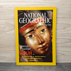 National Geographic ม.ค.2546 เปิดกรุลับขุมทรัพย์อียิปต์