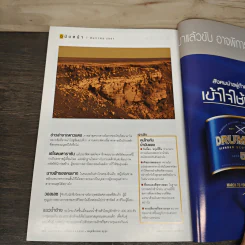National Geographic ฉบับที่ 88 พ.ย.2551 มหัศจรรย์ดาวซูเปอร์แมน รูปที่ 10