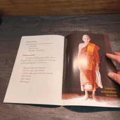รอยธรรม คำย้ำเตือน (ปกอ่อน) - หลวงปู่ดู่ พรหมปัญโญ รูปที่ 8
