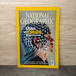 National Geographic ฉบับที่ 106 พ.ค.2553 ปริศนาแห่งการนอน