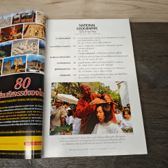 National Geographic ฉบับที่ 108 ก.ค.2553 เซี่ยงไฮ้ รูปที่ 7