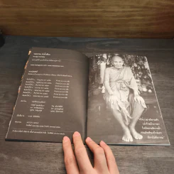 รอยธรรม คำย้ำเตือน - หลวงปู่ดู่ พรหมปัญโญ รูปที่ 6