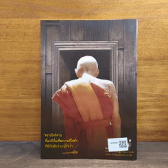 รอยธรรม คำย้ำเตือน - หลวงปู่ดู่ พรหมปัญโญ รูปที่ 5