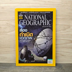 National Geographic ฉบับที่ 153 เม.ย.2557