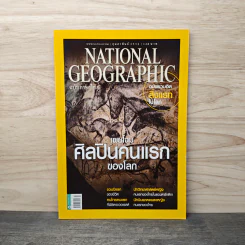 NATIONAL GEOGRAPHIC  ฉบับที่ 163 ก.พ.2558