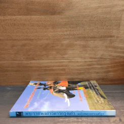 พระราชพงศาวดารกรุงเก่า ฉบับหลวงประเสริฐฯ รูปที่ 2