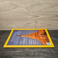 National Geographic ฉบับที่ 162 ม.ค.2558 รูปที่ 2