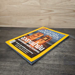 National Geographic ส.ค.2548 อวสานน้ำมัน รูปที่ 4
