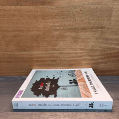 ฉันอ่านฉันจึงเป็น I read, therefore I am. รูปที่ 2