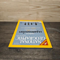 National Geographic มี.ค.2549 รูปที่ 5