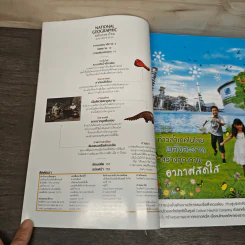 NATIONAL GEOGRAPHIC ฉบับที่ 115 ก.พ.2554 รูปที่ 8