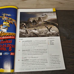 National Geographic ธ.ค.2548 รูปที่ 7