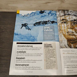 National Geographic ธ.ค.2548 รูปที่ 10