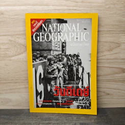 National Geographic มิ.ย.2545 วันดีเดย์